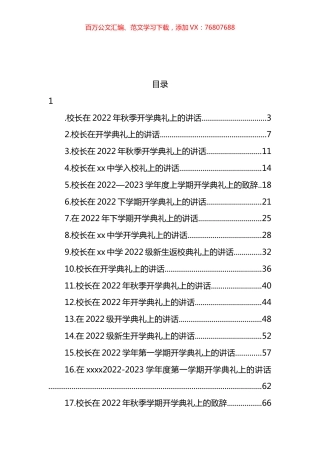 校长在2022年开学典礼上的讲话汇编（17篇） (2).docx