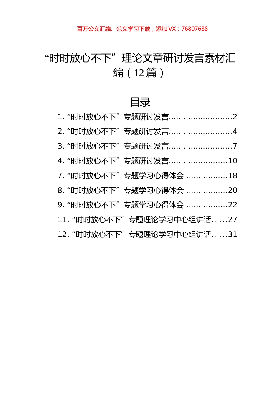 “时时放心不下”理论文章研讨发言素材汇编（12篇）.docx_第1页