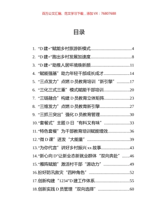 2023年7月基层党建经验案例汇编（59篇）.docx