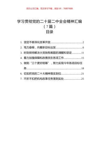 学习贯彻全会精神汇编（7篇）.docx