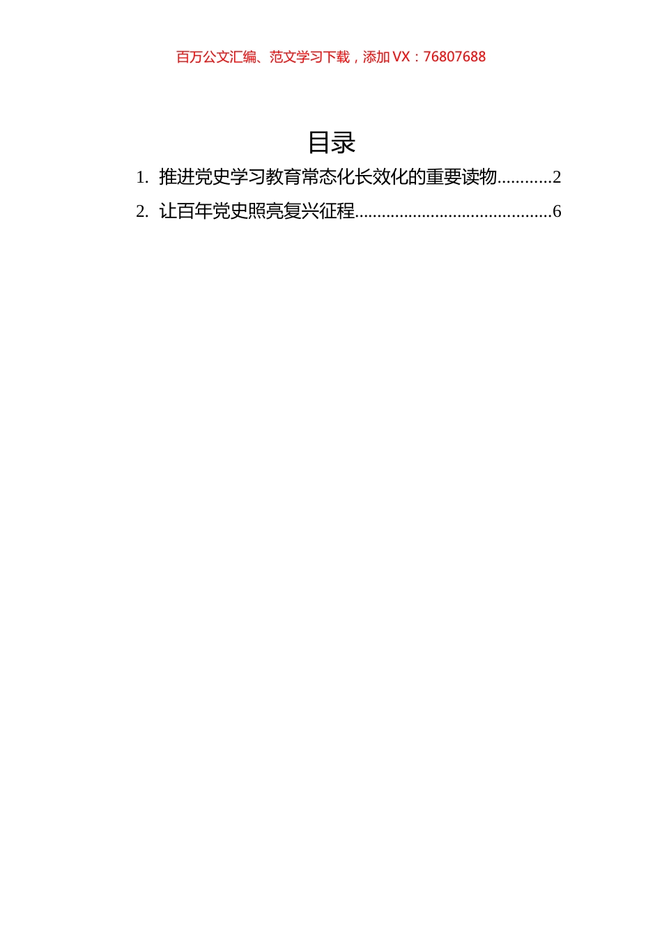 2022年百年大党面对面读后感汇编（2篇）.docx_第1页