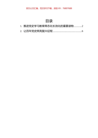 2022年百年大党面对面读后感汇编（2篇）.docx