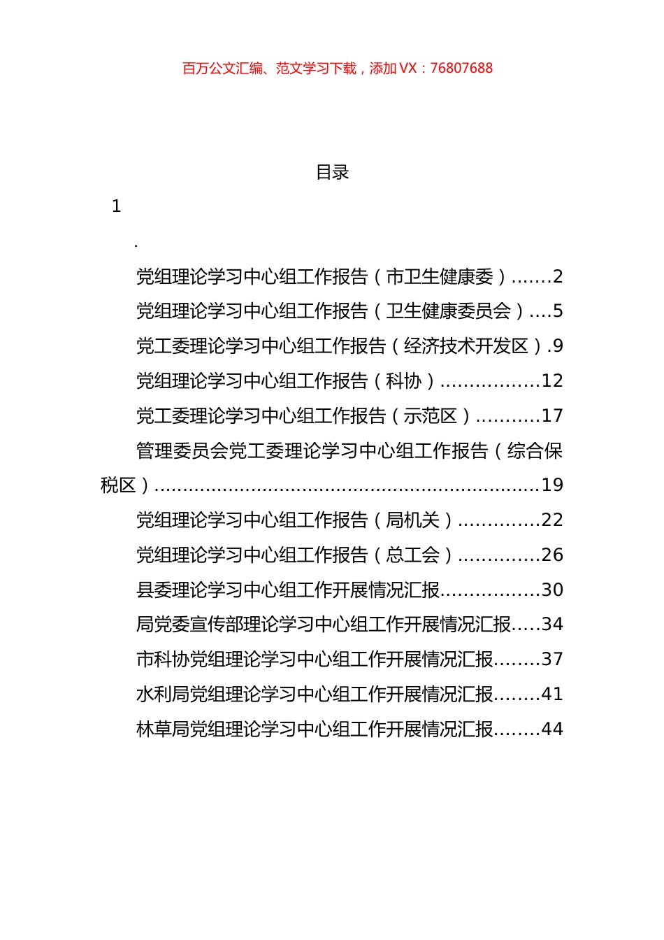 党组理论学习中心组工作开展情况汇报汇编（13篇）.docx_第1页