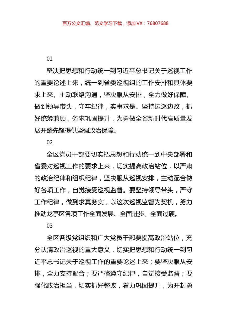 被巡视党组织在巡视反馈会上的表态发言汇编（33篇） (2).docx_第1页