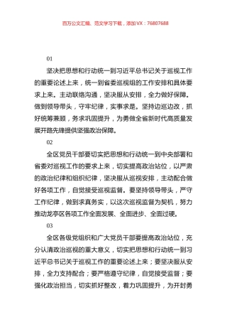 被巡视党组织在巡视反馈会上的表态发言汇编（33篇） (2).docx