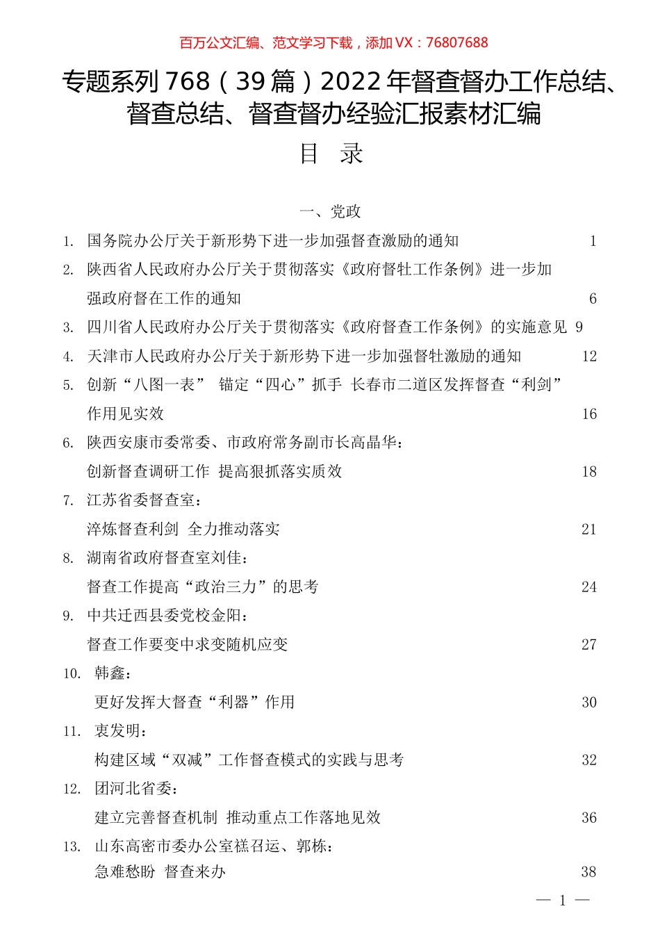 （39篇）2022年督查督办工作总结、督查总结、督查督办经验汇报素材汇编.docx_第1页