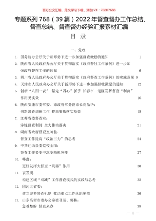 （39篇）2022年督查督办工作总结、督查总结、督查督办经验汇报素材汇编.docx