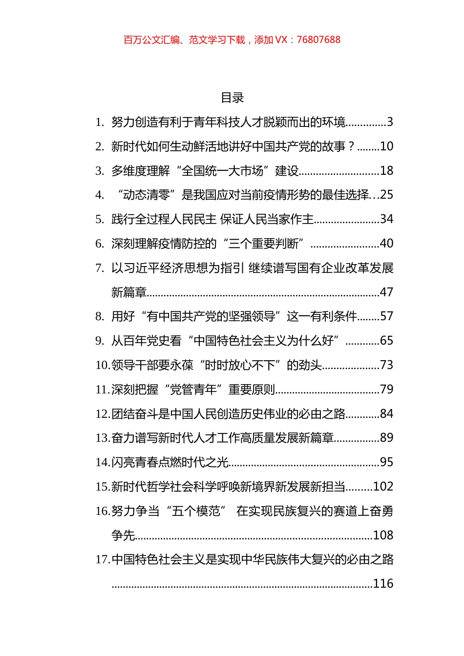 2022年理论文章汇编（28篇） (2).docx_第1页