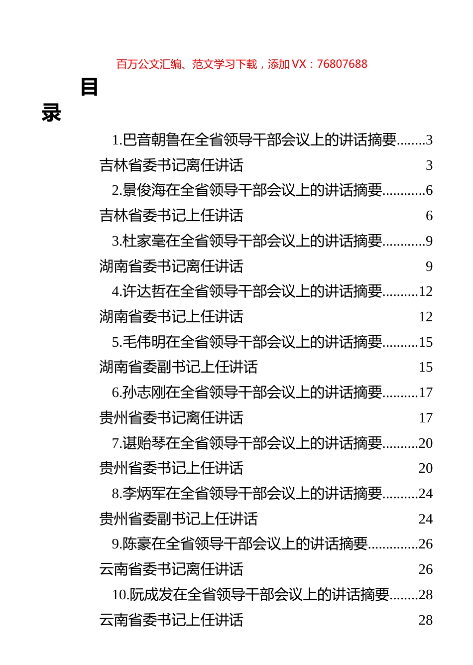 省委书记离任和上任感言汇编（10篇）.docx_第1页