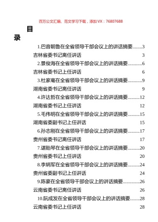 省委书记离任和上任感言汇编（10篇）.docx