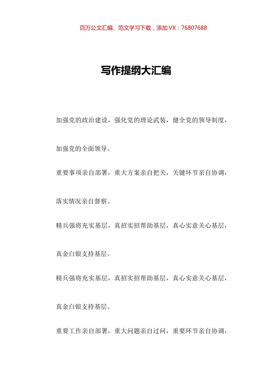 写作提纲汇编1.docx_第1页