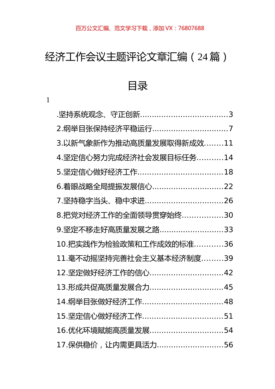 经济工作会议主题评论文章汇编（24篇）.docx_第1页
