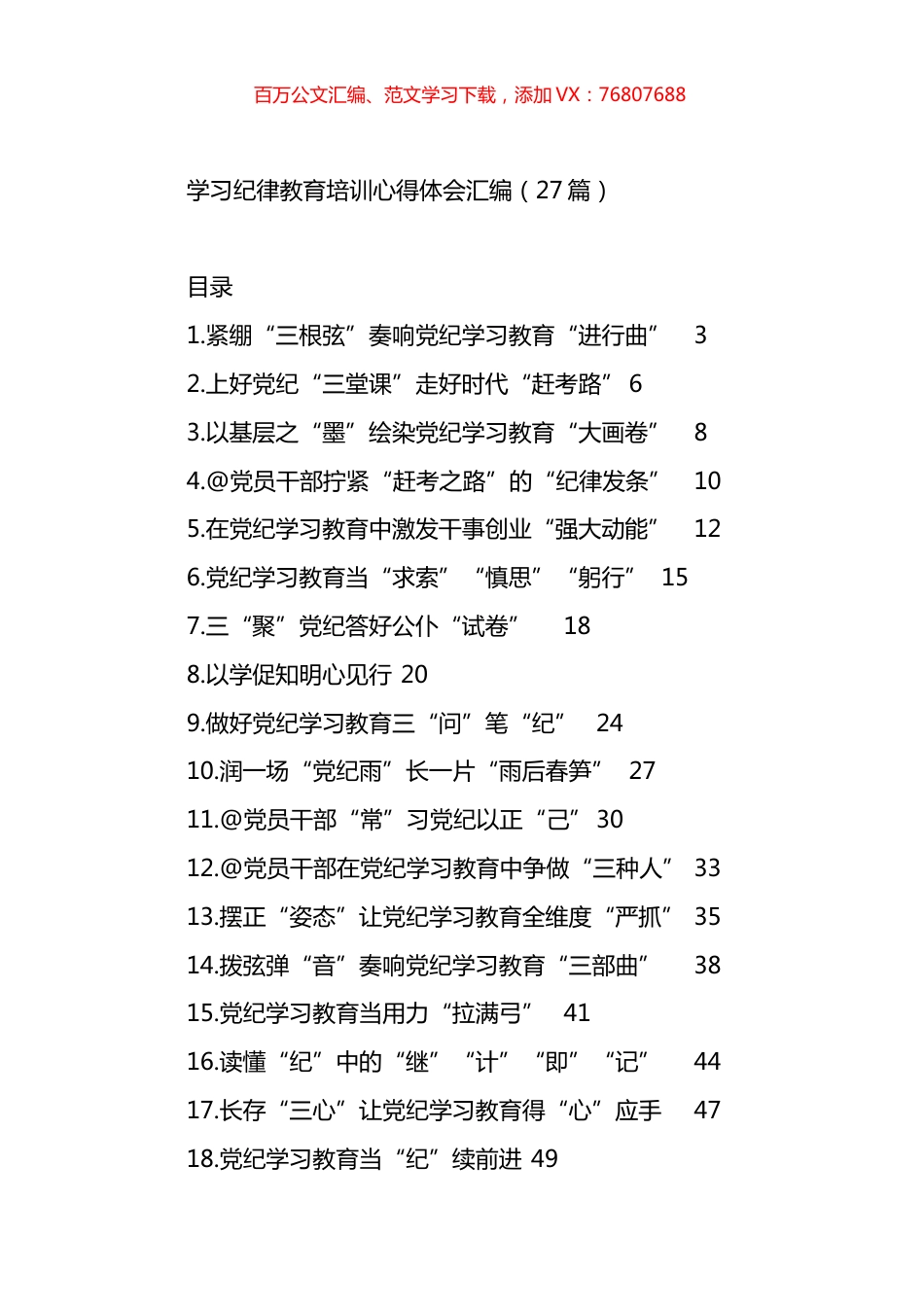 学习纪律教育培训心得体会汇编（27篇）.docx_第1页