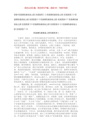在选调生座谈会上的交流发言汇编（7篇）.docx