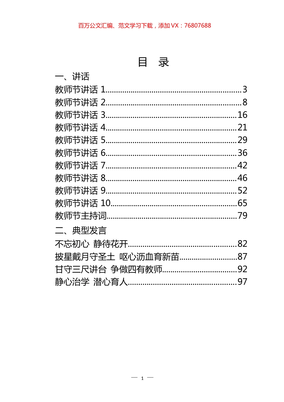 教师节讲话、典型发言和方案等汇编（20篇）.docx_第1页