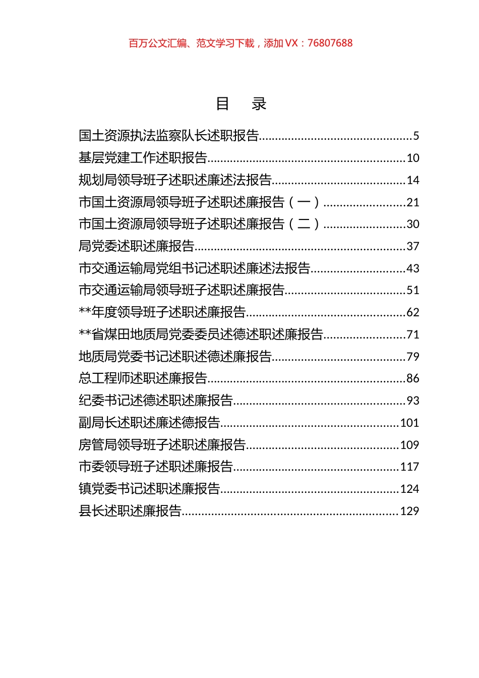 39篇班子成员、副职述职述廉报告材料汇编.docx_第1页
