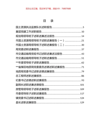 39篇班子成员、副职述职述廉报告材料汇编.docx