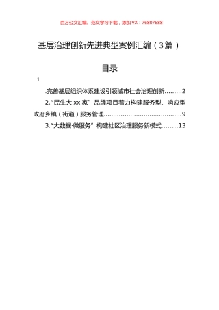 基层治理创新先进典型案例汇编（3篇）.docx