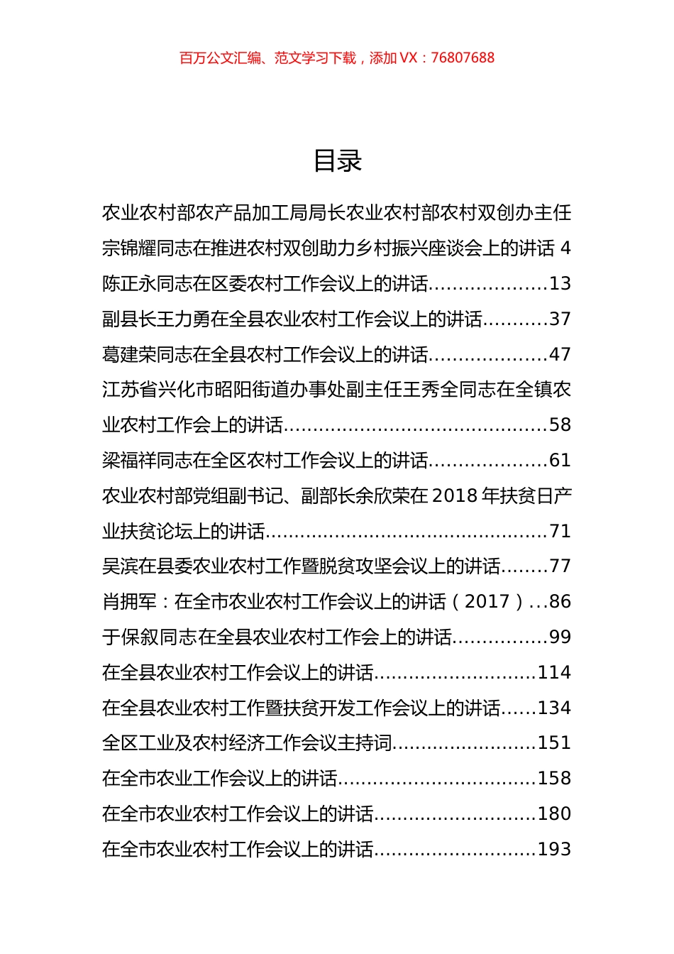30篇农业农村讲话汇编.docx_第1页