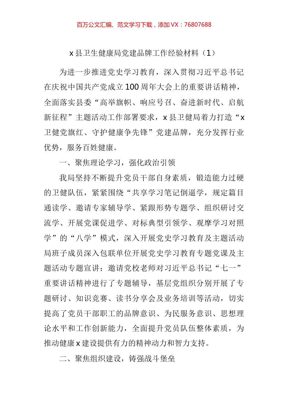卫生健康系统党建品牌工作经验材料汇编.docx_第1页