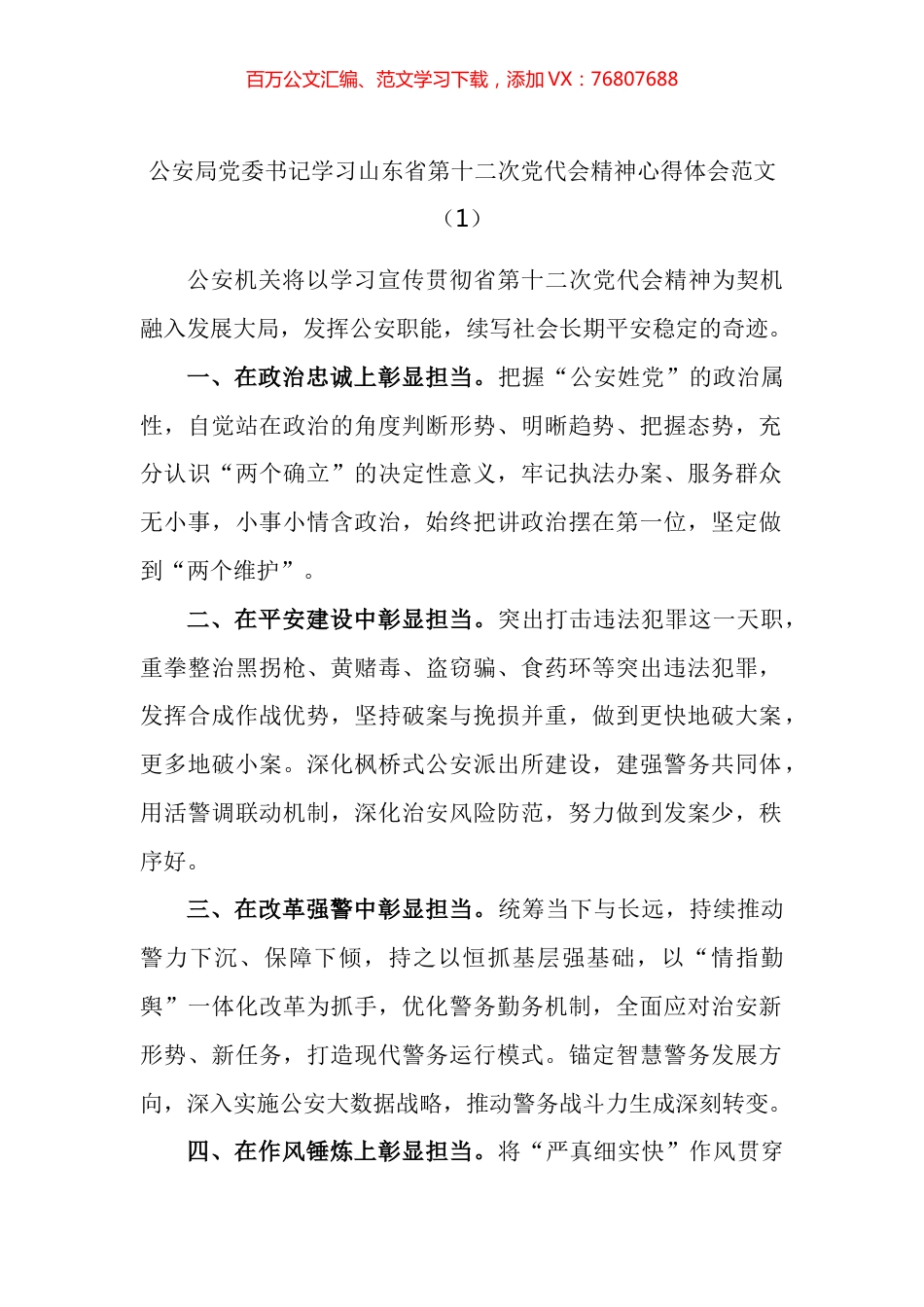 政法干部学习山东省第十二次党代会精神心得体会汇编（11篇）.docx_第1页