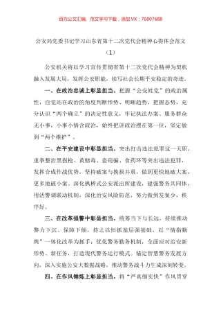 政法干部学习山东省第十二次党代会精神心得体会汇编（11篇）.docx