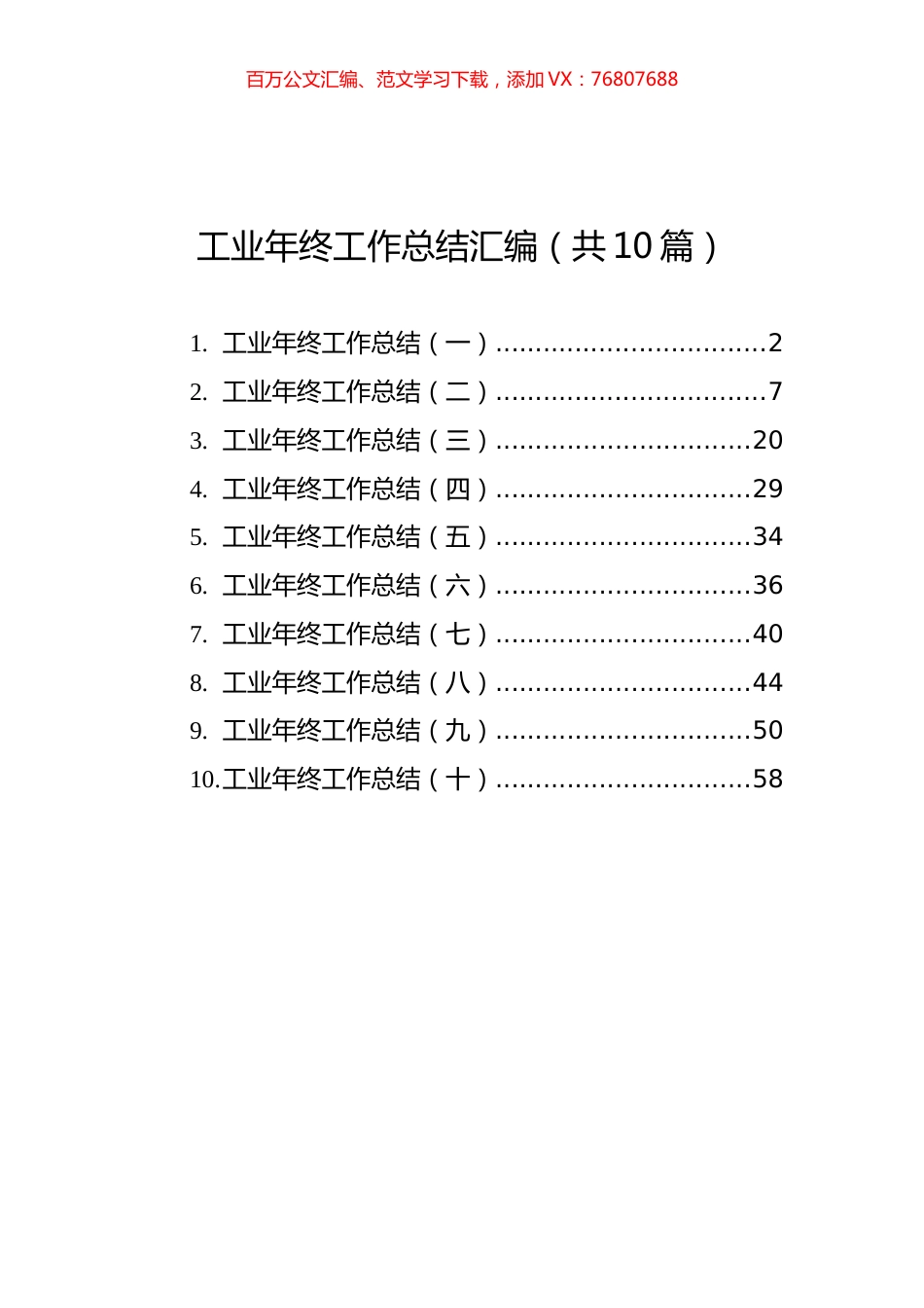 工业年终工作总结汇编（共10篇）.docx_第1页