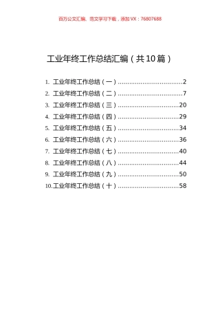 工业年终工作总结汇编（共10篇）.docx