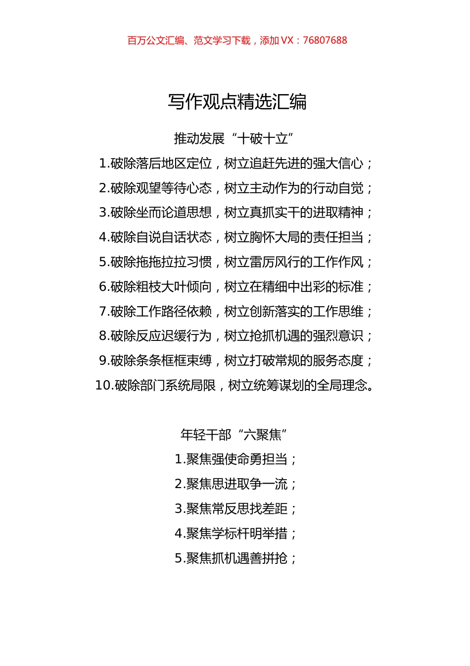 写作观点精选汇编1.docx_第1页