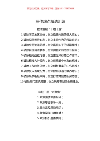 写作观点精选汇编1.docx