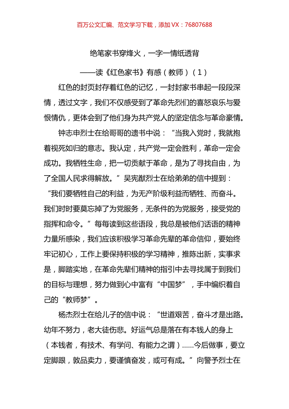 红色家书读后感汇编.docx_第1页
