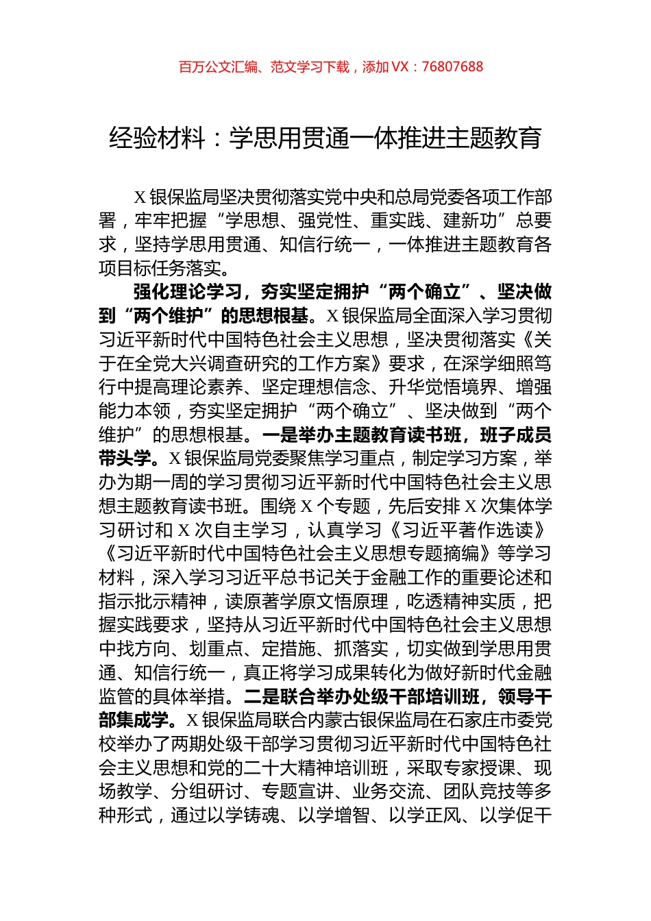 经验材料：学思用贯通一体推进主题教育.docx_第1页