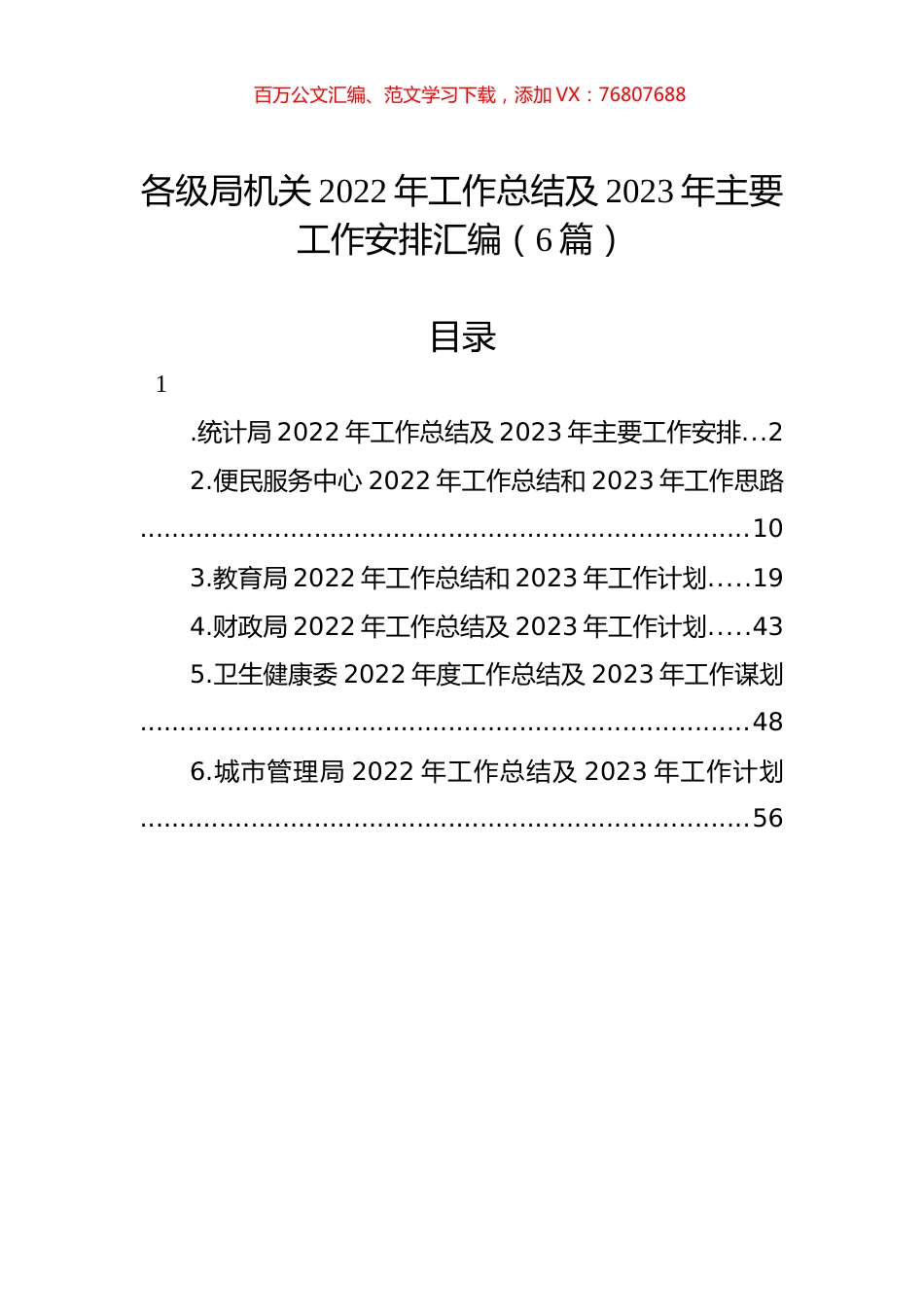 各级局机关2022年工作总结及2023年主要工作安排汇编（6篇）.docx_第1页