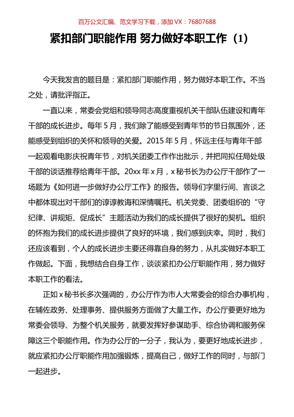 立足本职工作发挥带头作用发言材料汇编 (2).docx_第1页