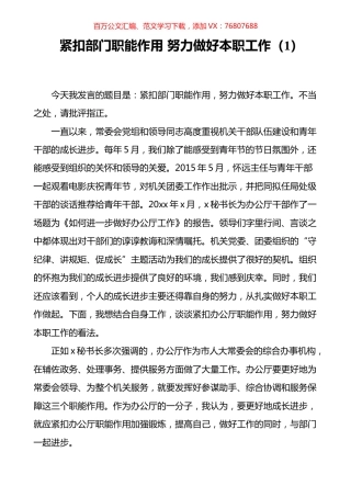 立足本职工作发挥带头作用发言材料汇编 (2).docx