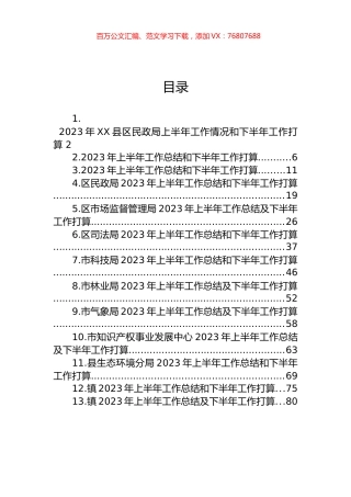 2023年上半年工作总结和下半年工作打算汇编（13篇） (2).docx