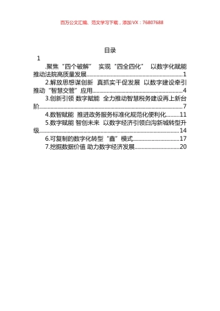 2022年数字保定建设推进大会典型发言汇编 (2).docx