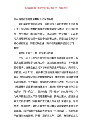 2024年X纪学习教育之工作总结、汇报、经验材料（18篇）.docx