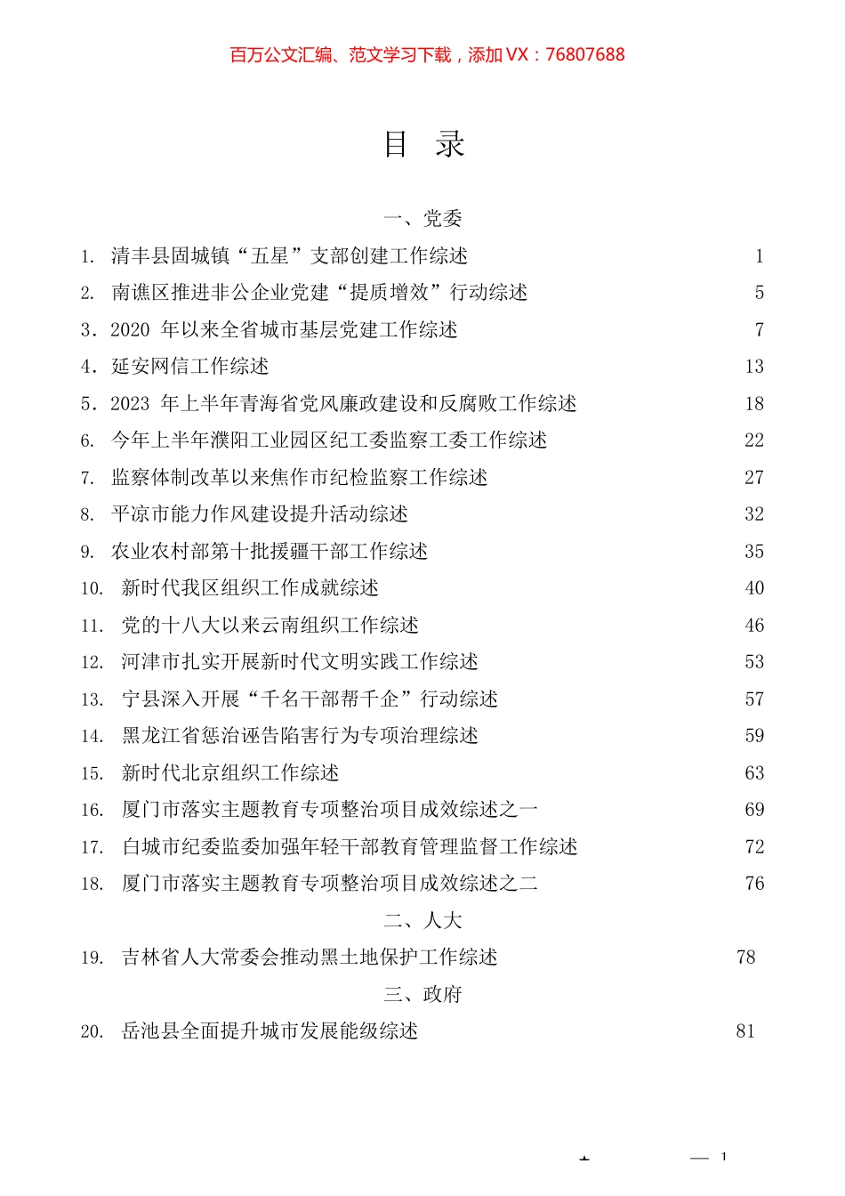 （78篇）2023年7月下半月工作总结、工作汇报、经验材料汇编.docx_第1页