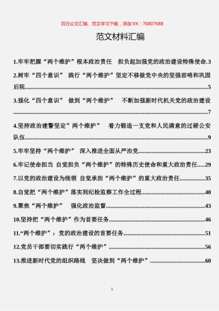 14篇“两个维护”学习心得体会文章汇编.docx