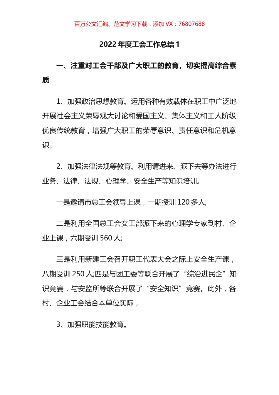 2022年度工会工作总结汇编.docx_第1页