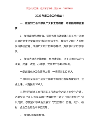 2022年度工会工作总结汇编.docx