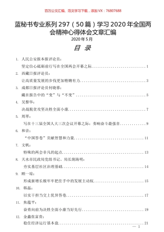 （50篇）学习2020年全国两会精神心得体会文章汇编 (2).docx