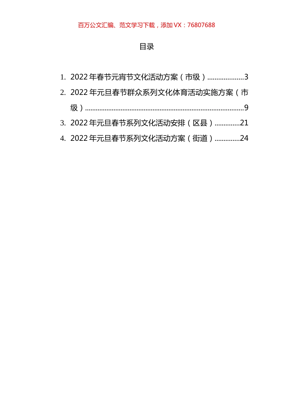 2022年元宵节活动方案汇编.docx_第1页