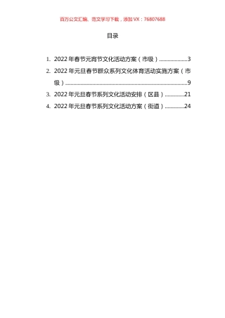 2022年元宵节活动方案汇编.docx