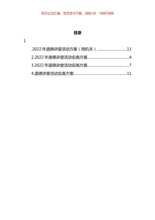 2022年道德讲堂活动实施方案汇编.docx