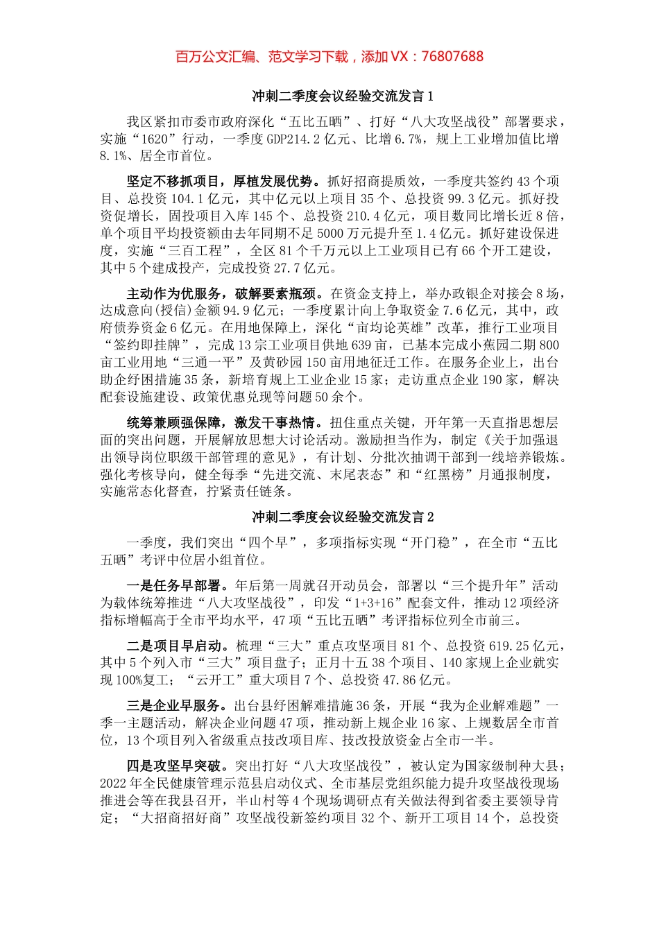 冲刺二季度会议经验交流发言4篇.docx_第1页