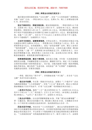 冲刺二季度会议经验交流发言4篇.docx