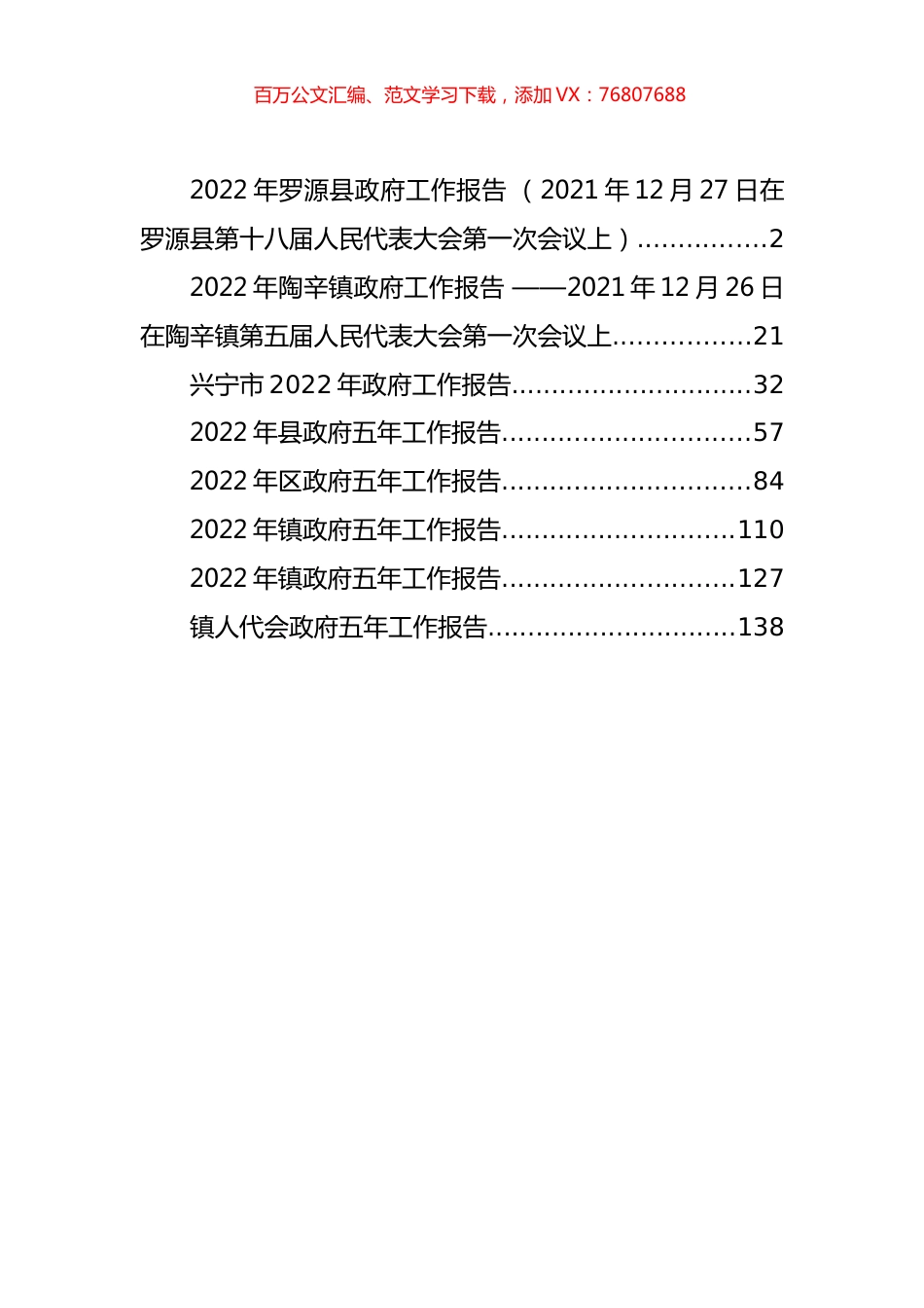 2022年市县镇政府五年工作报告.docx_第1页