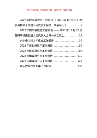 2022年市县镇政府五年工作报告.docx